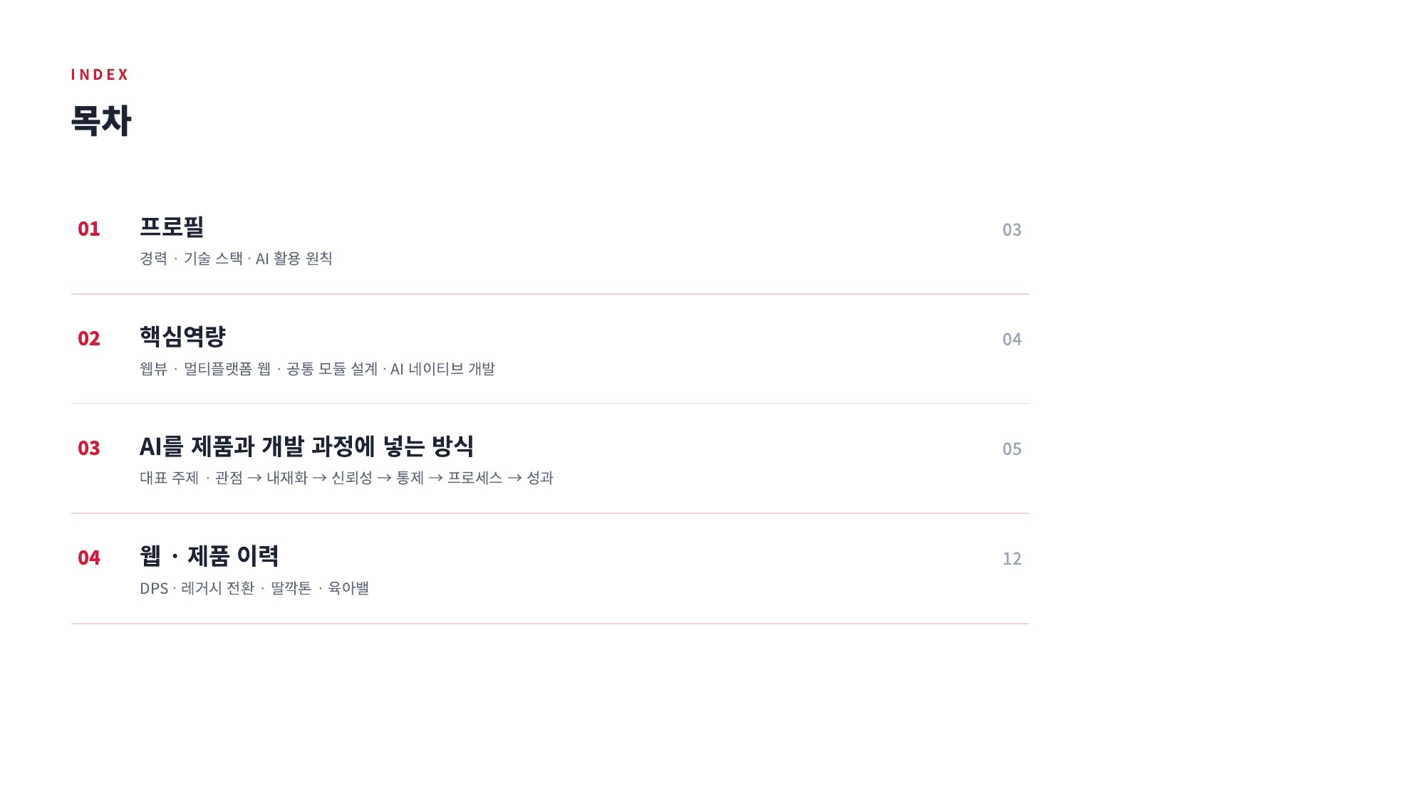 포트폴리오 슬라이드 2