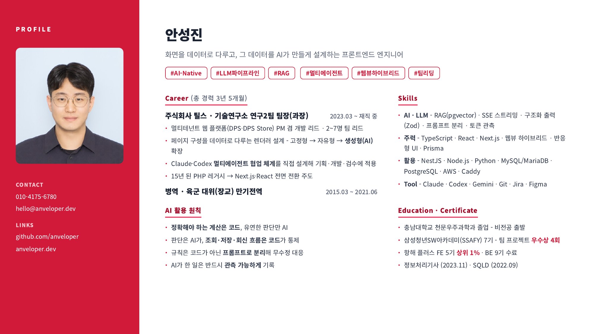 포트폴리오 슬라이드 3