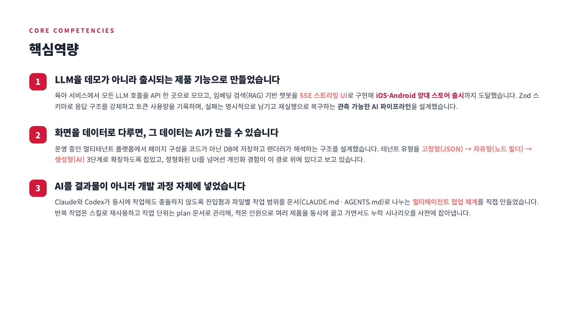 포트폴리오 슬라이드 4