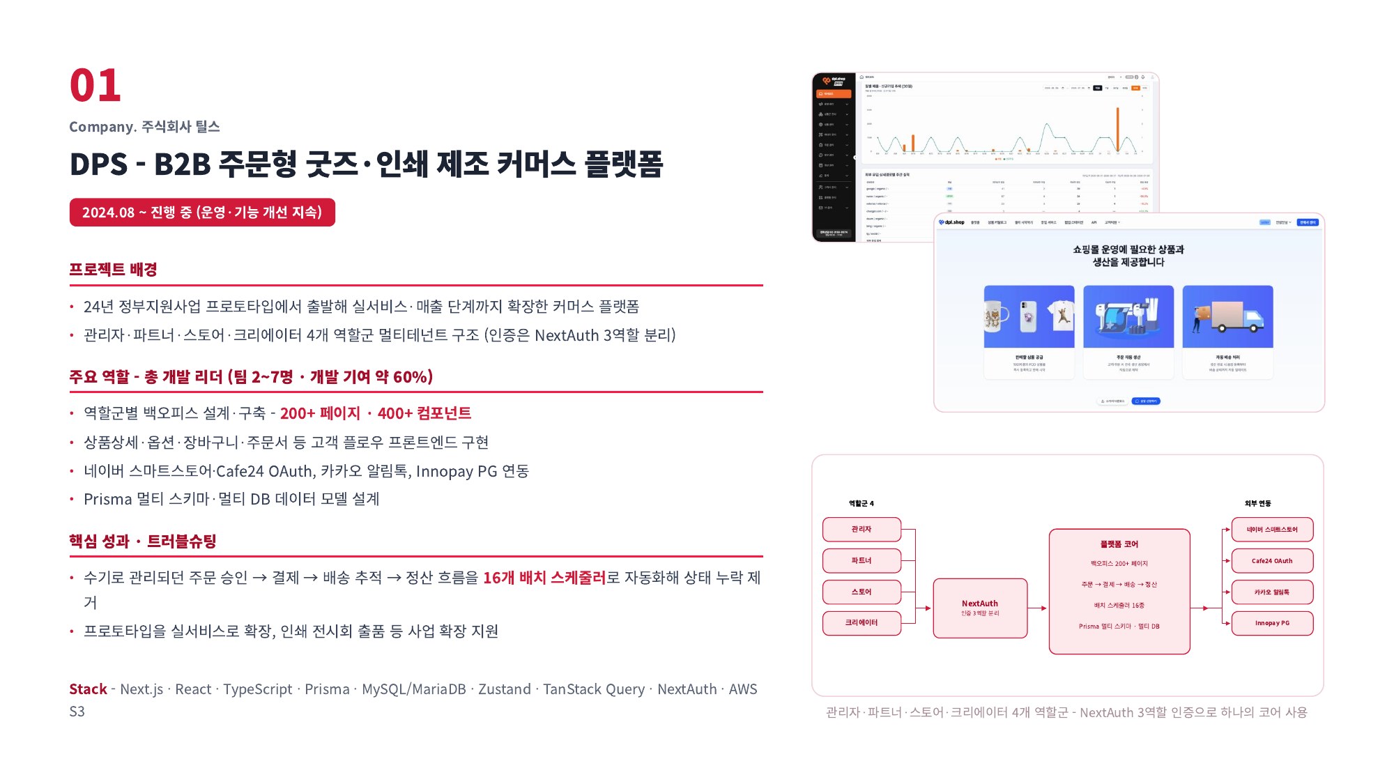 포트폴리오 슬라이드 12