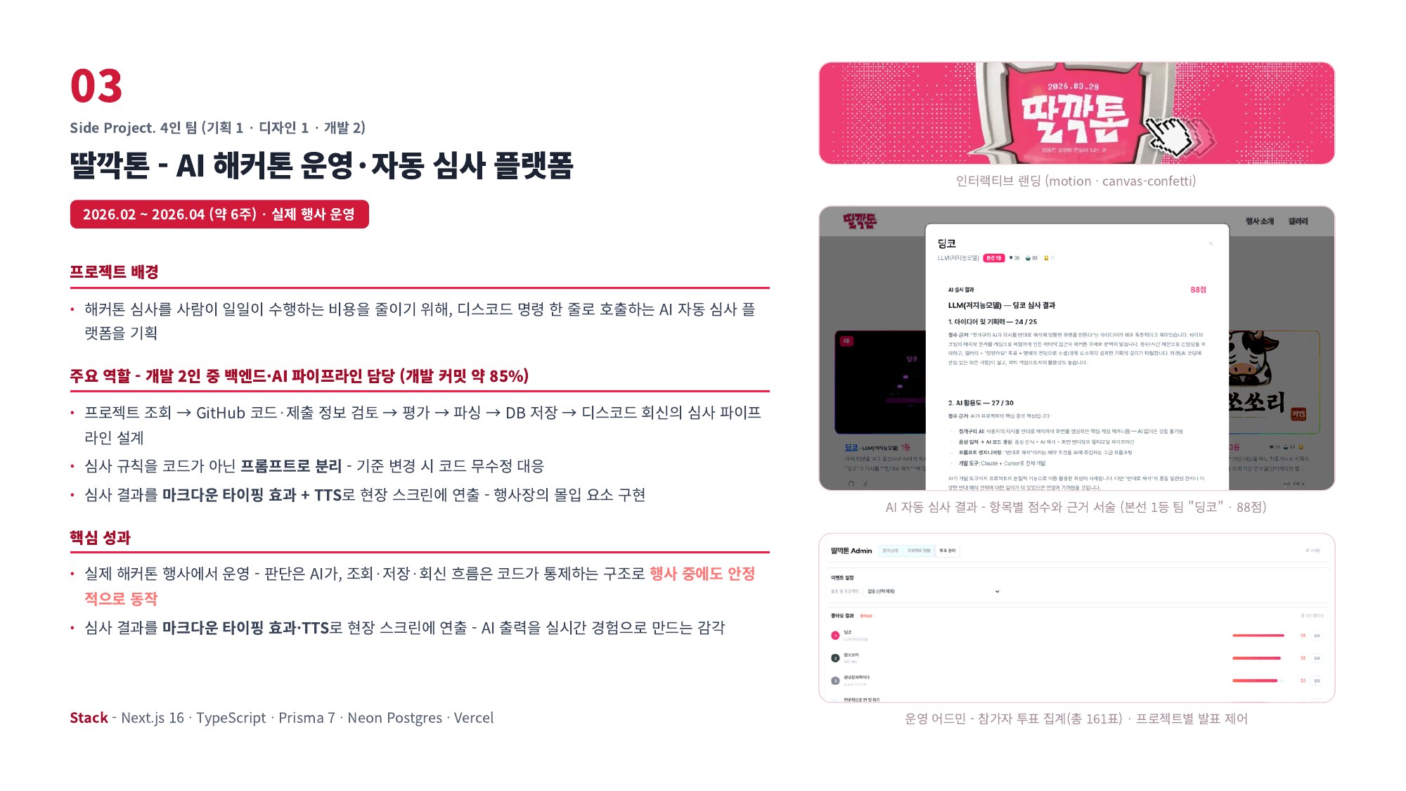 포트폴리오 슬라이드 14